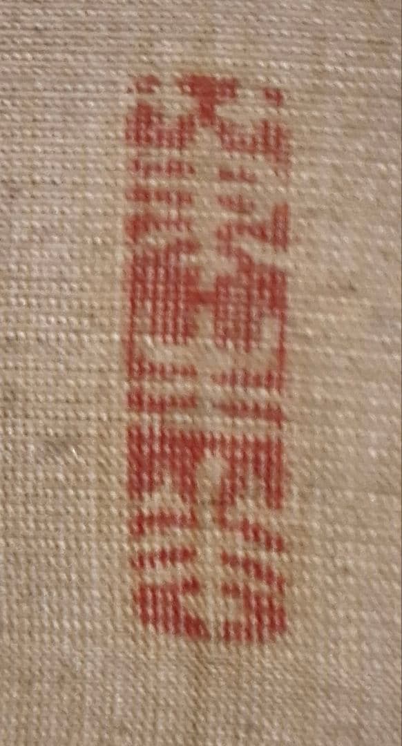 野口幽谷画　掛け軸　松鷹之圖　桐箱