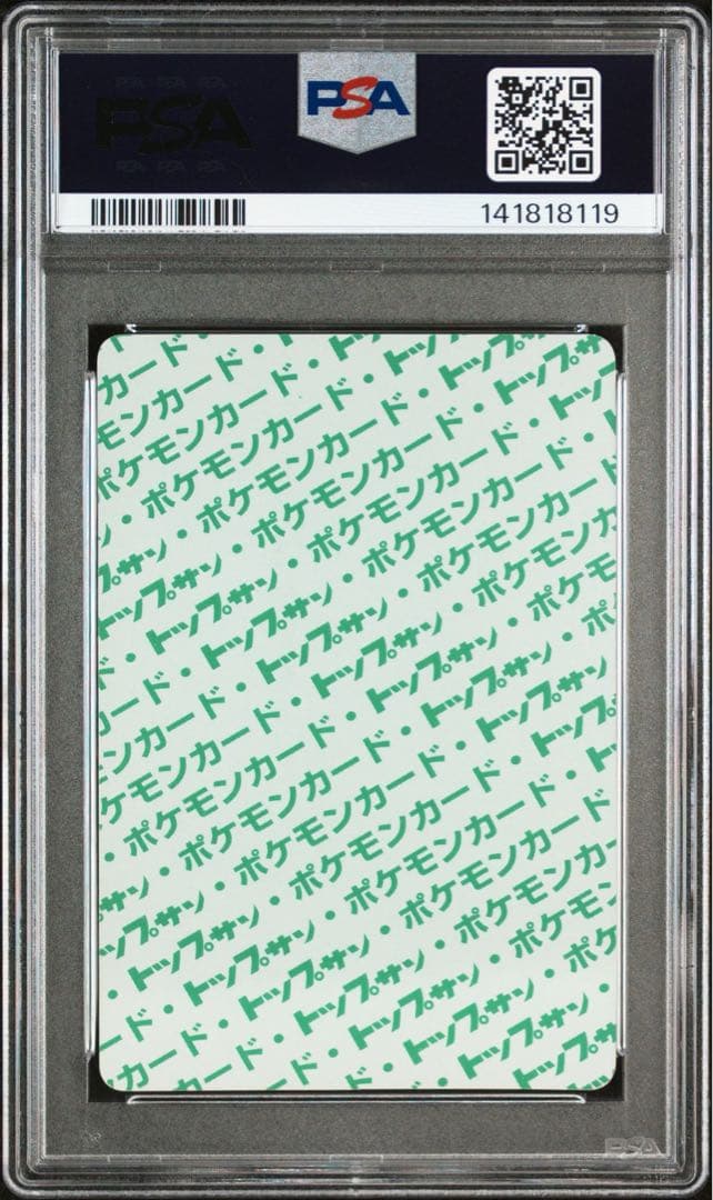 PSA9 トップサン カメール 裏緑