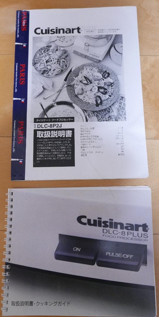 クイジナート フードプロセッサー DLC-8PLUS Cuisinart