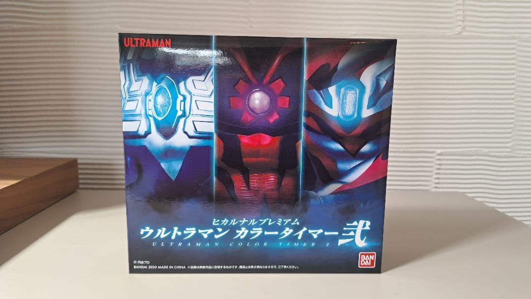 アルティメットルミナス　ヒカルナルプレミアム カラータイマー弐