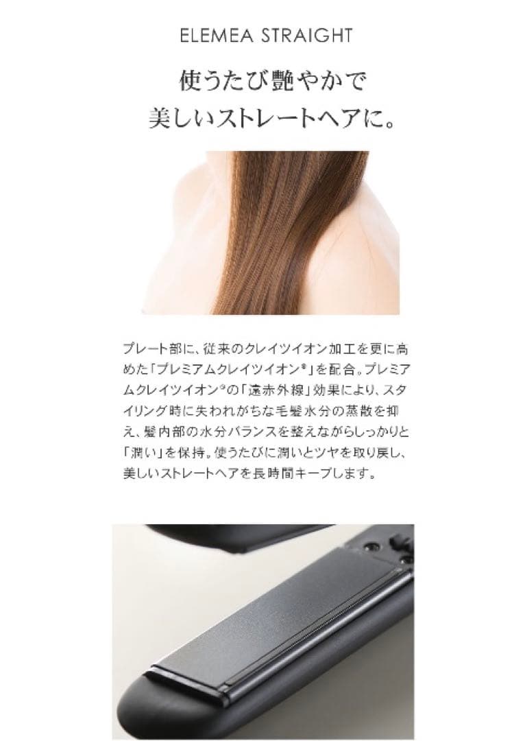 【美品】ストレートアイロン　クレイツ　エレメアストレート　低音設定