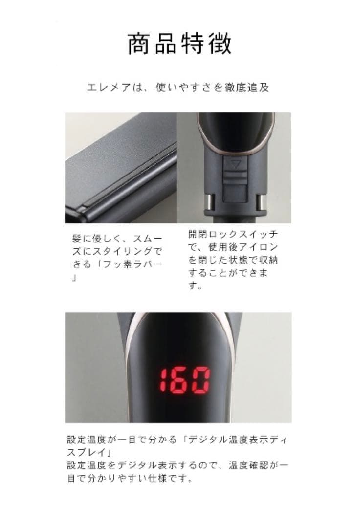 【美品】ストレートアイロン　クレイツ　エレメアストレート　低音設定