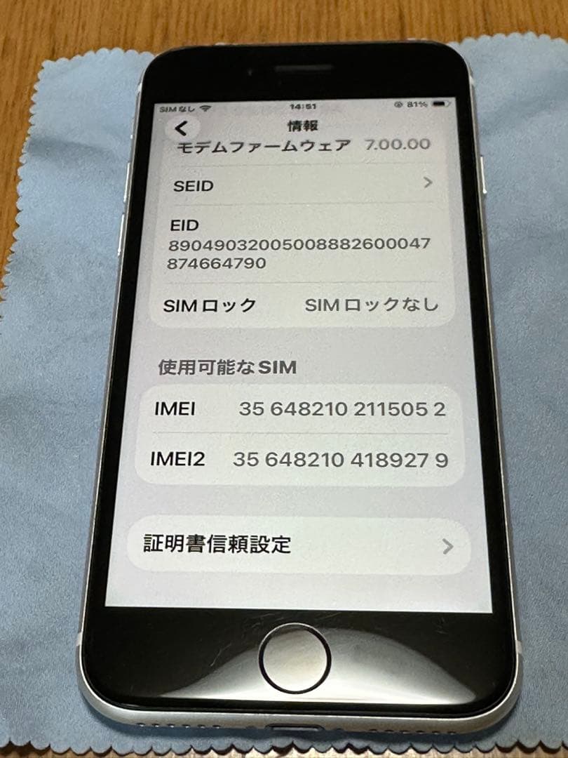 iPhone SE2 シルバー 64GB