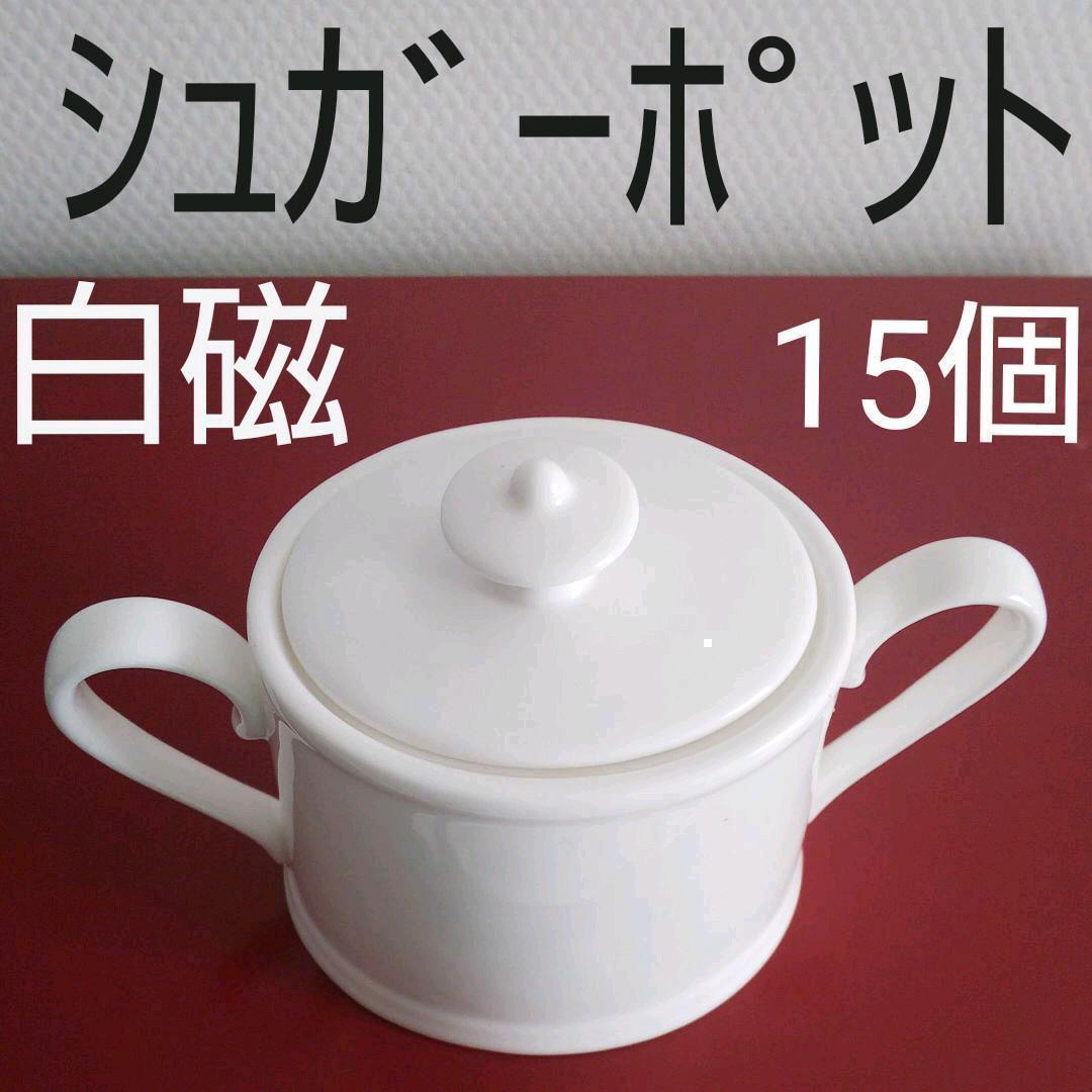 白磁 ポーセラーツ シュガーポット
