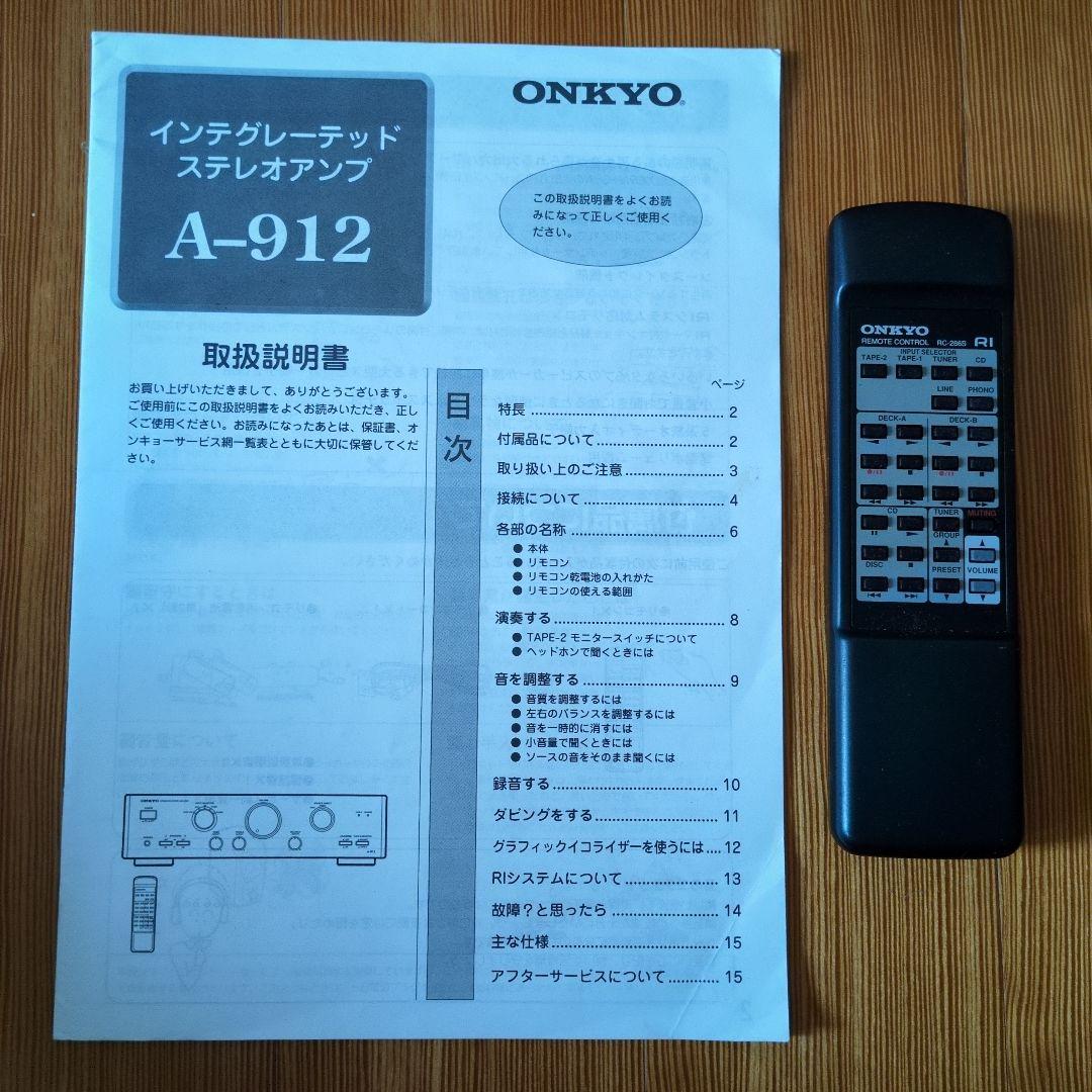冨永　ONKYO A-912 インテグレーテッドステレオアンプ