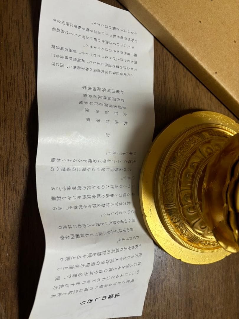 昭和時代　当時品　黄金仏像　極上　釈迦如来座像　未使用