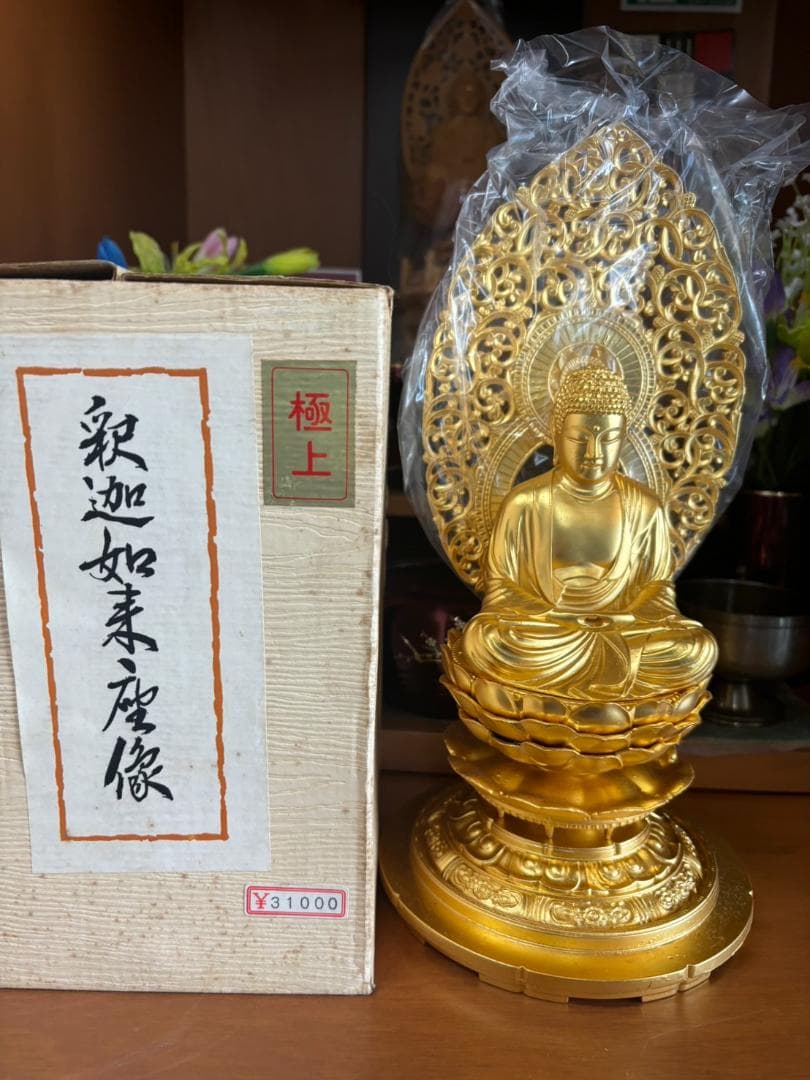 昭和時代　当時品　黄金仏像　極上　釈迦如来座像　未使用