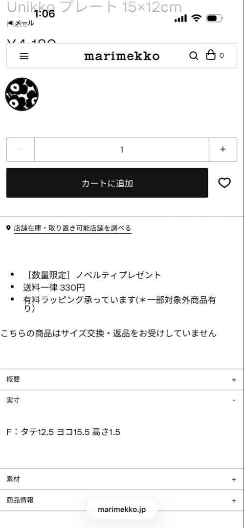 マリメッコ　プレート