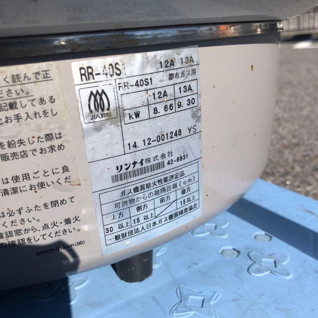 リンナイ　ガス炊飯器　RR-40S1 都市ガス用
