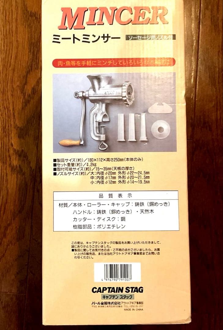 ＊新品＊ CAPTAIN STAG ミートミンサー No.M9100