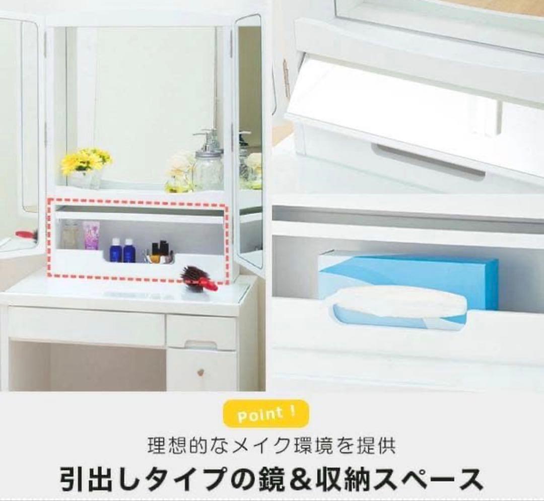NITORI ホワイトドレッサー・鏡台 三面鏡　椅子別売り