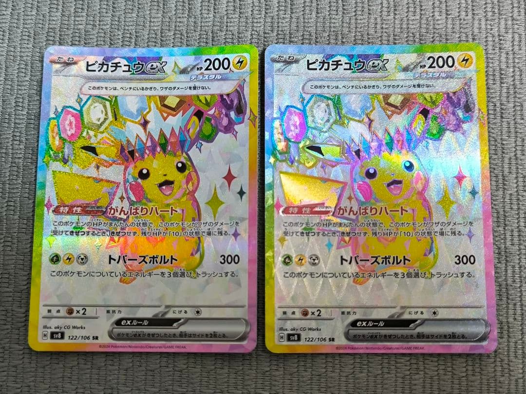 ピカチュウex SR SV8 超電ブレイカー 122/106 2枚