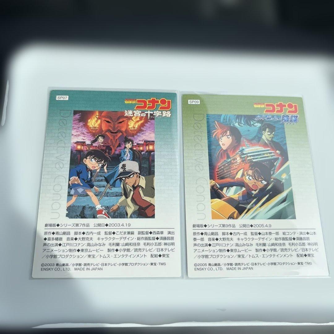 名探偵コナン 劇場版SPカード 名シーンカード 合計10枚