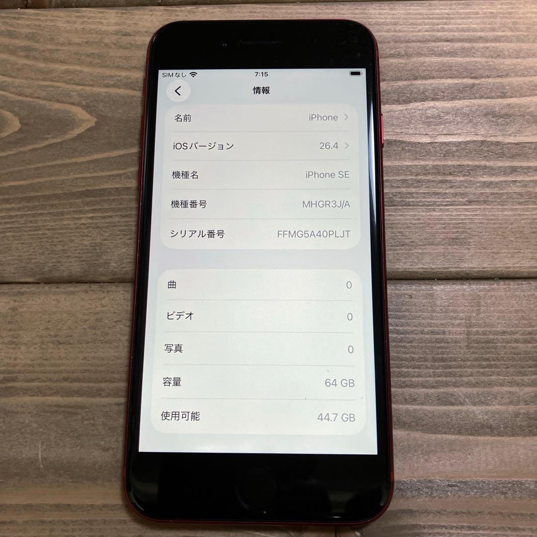 iPhoneSE第2世代64GB (PRODUCT)RED SIMフリー