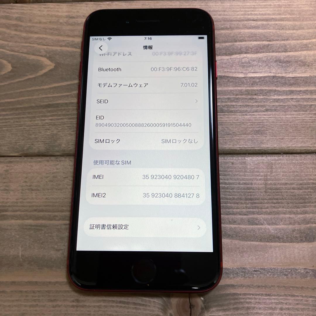 iPhoneSE第2世代64GB (PRODUCT)RED SIMフリー