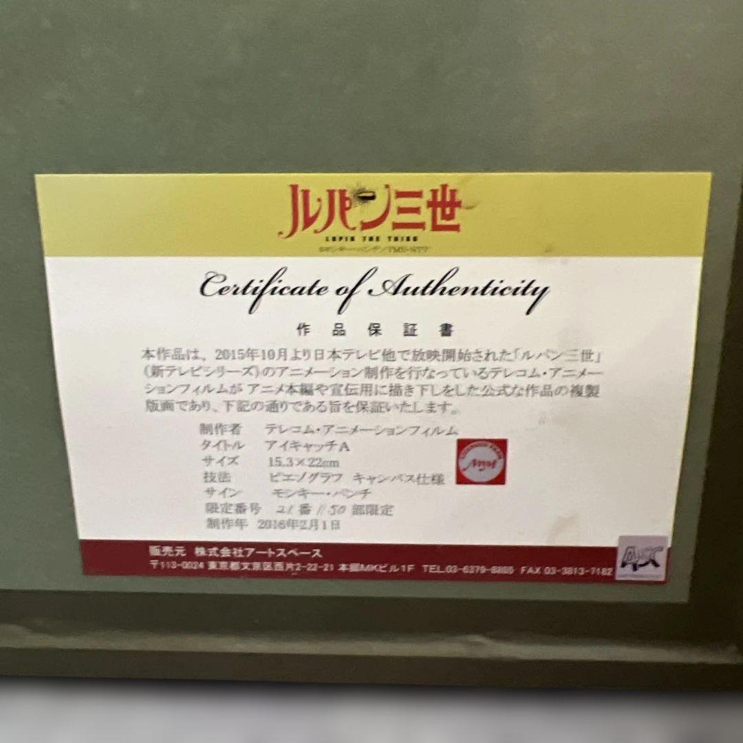 希少 ルパン三世 モンキーパンチ 直筆サイン入り 21/50番 伊勢丹 限定版画