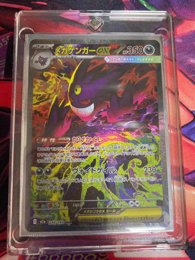 メガゲンガーex sar