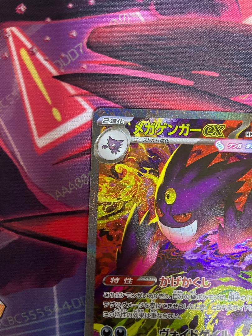 メガゲンガーex sar