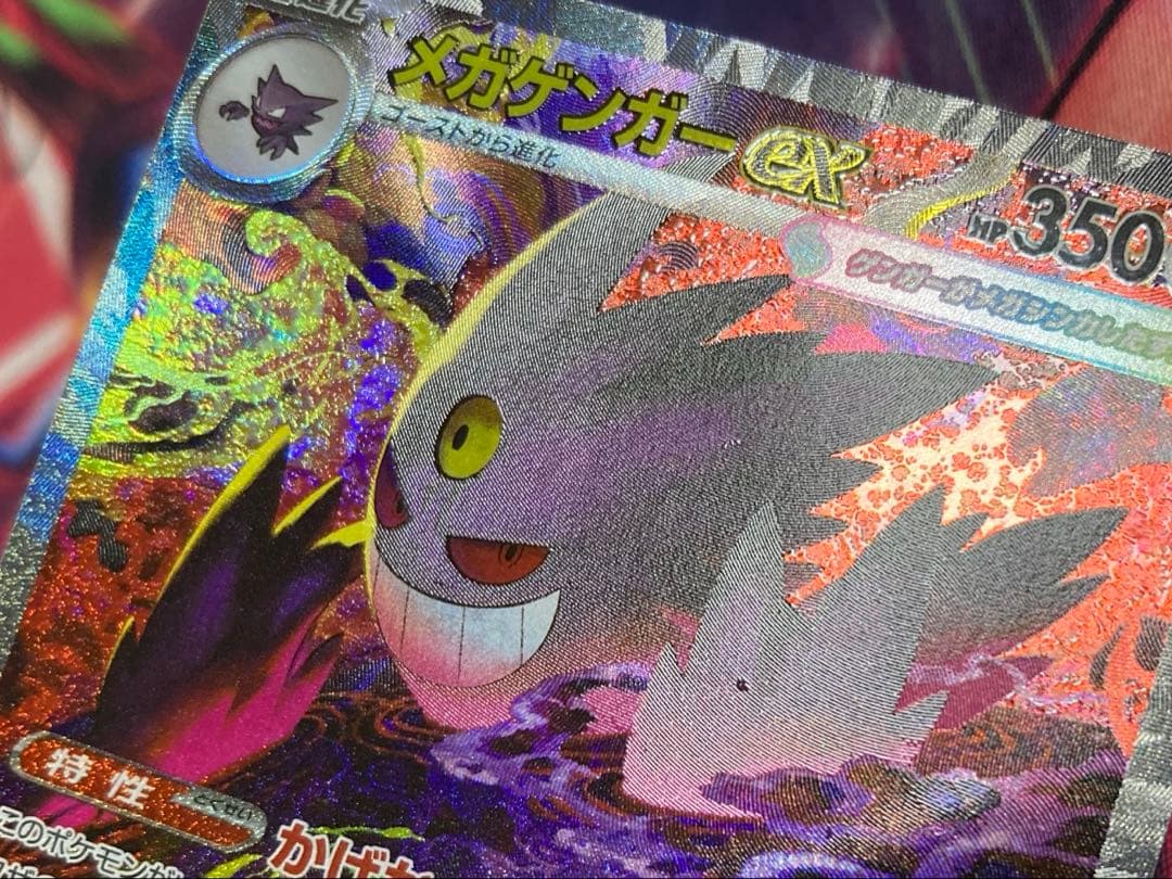 メガゲンガーex sar