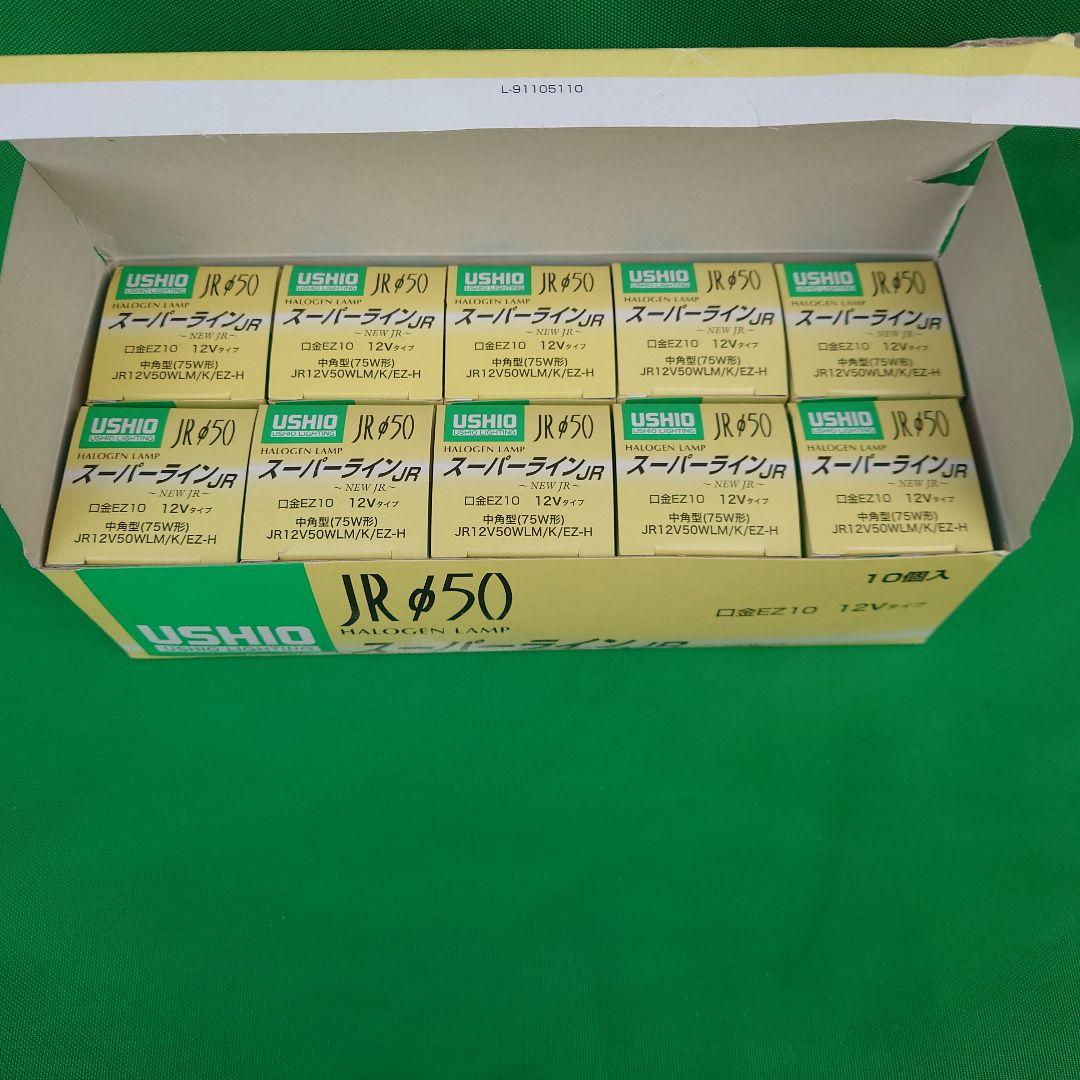 USHIO JR $50 ハロゲンランプ 10個入