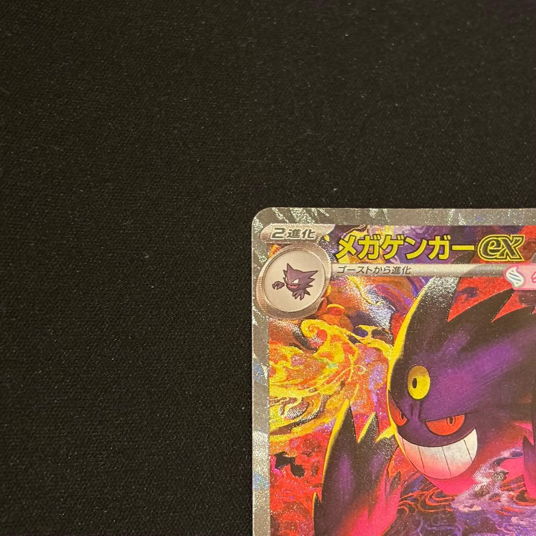 ポケモンカード　メガドリーム　メガゲンガーex SAR BOX シュリンク 引退