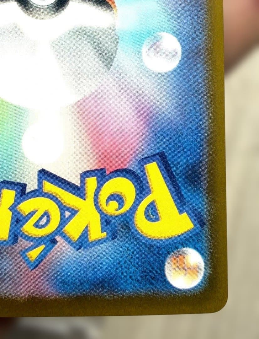 ピカチュウex SAR 234/193 テラスタル ポケモンカード