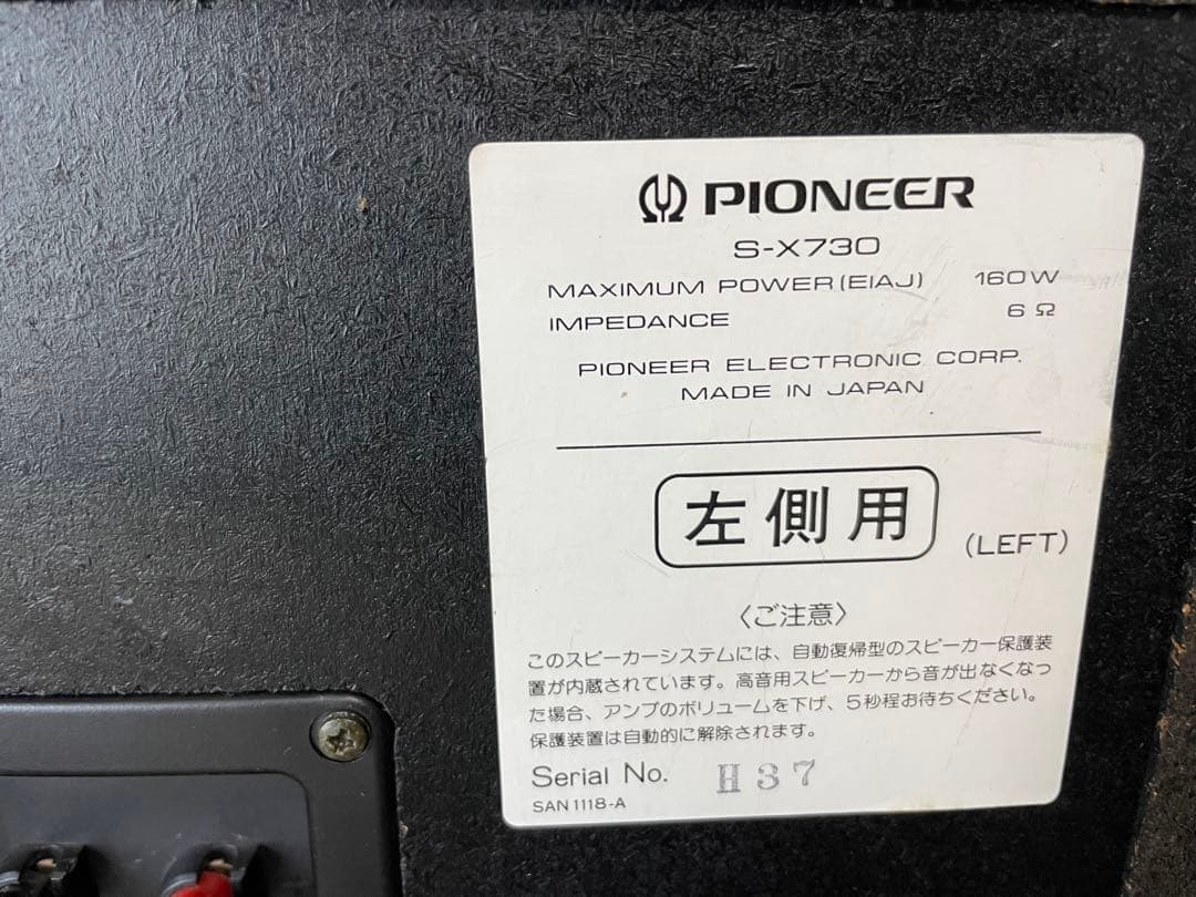 パイオニア　privatePRO スピーカー　スピーカー線　4mと5m 付属