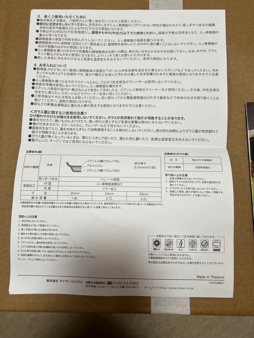 Meyer ホットポット 24cm