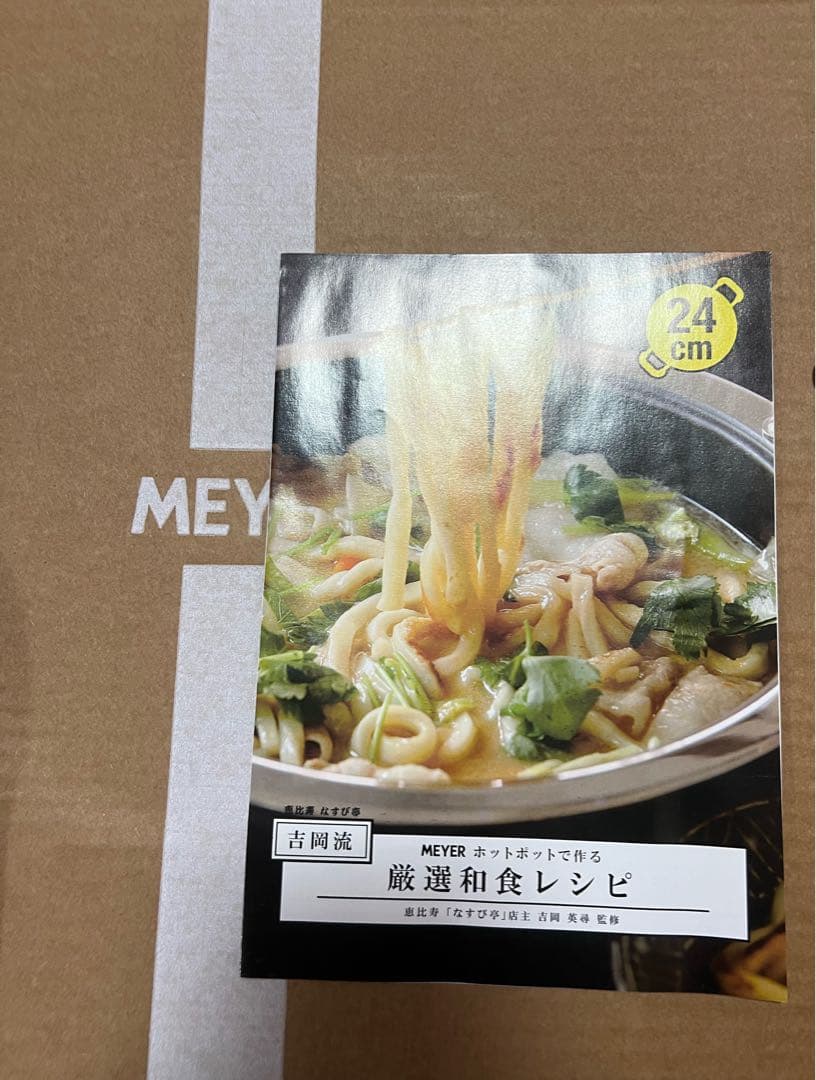 Meyer ホットポット 24cm