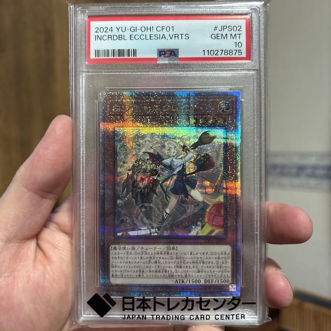 白の聖女エクレシア　psa10 遊戯王