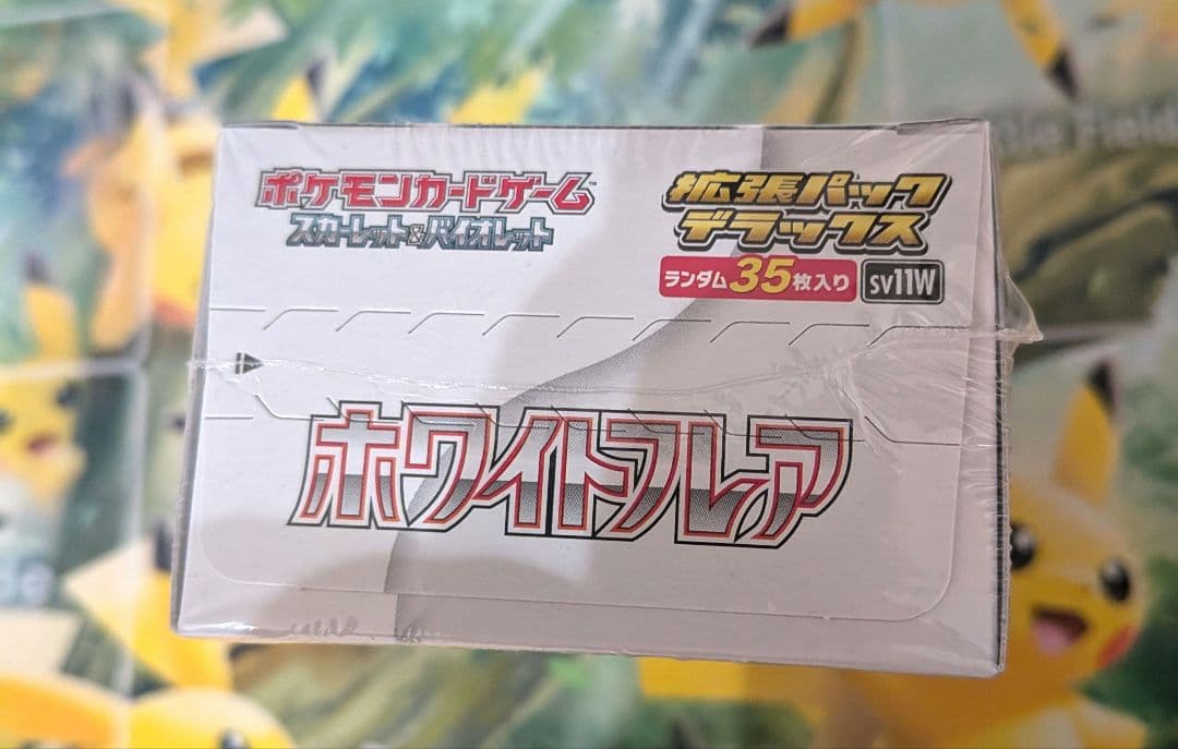 ブラックボルトデラックスシュリンク付き ホワイトフレアデラックスシュリンク付き