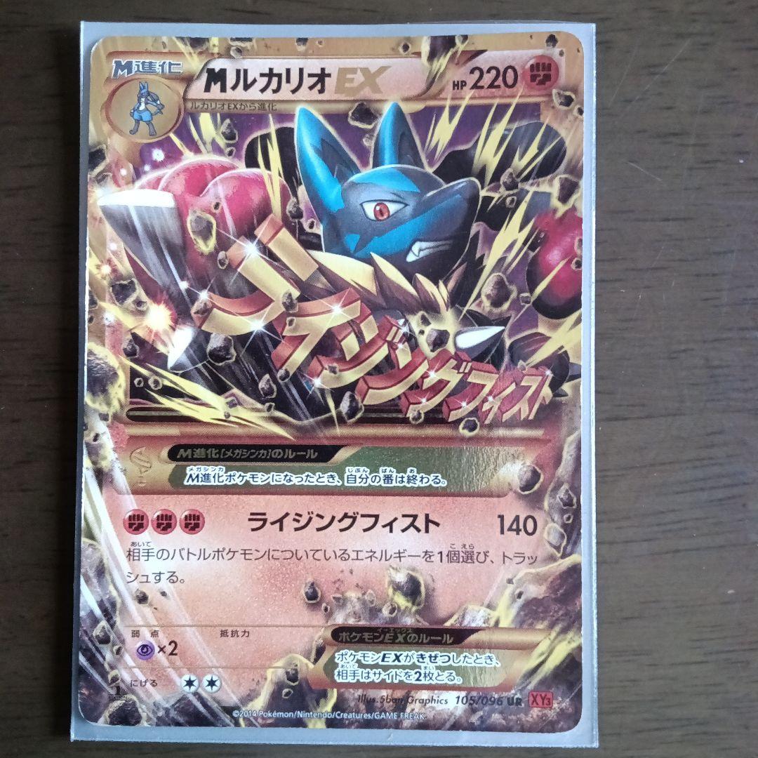 MルカリオEX ポケモンカードゲーム