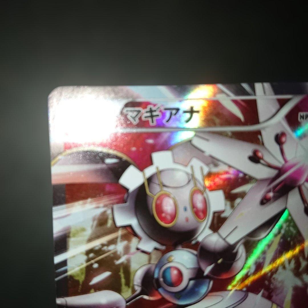 マギアナ 268/XY-P PROMO プロモ 難あり プレイ用
