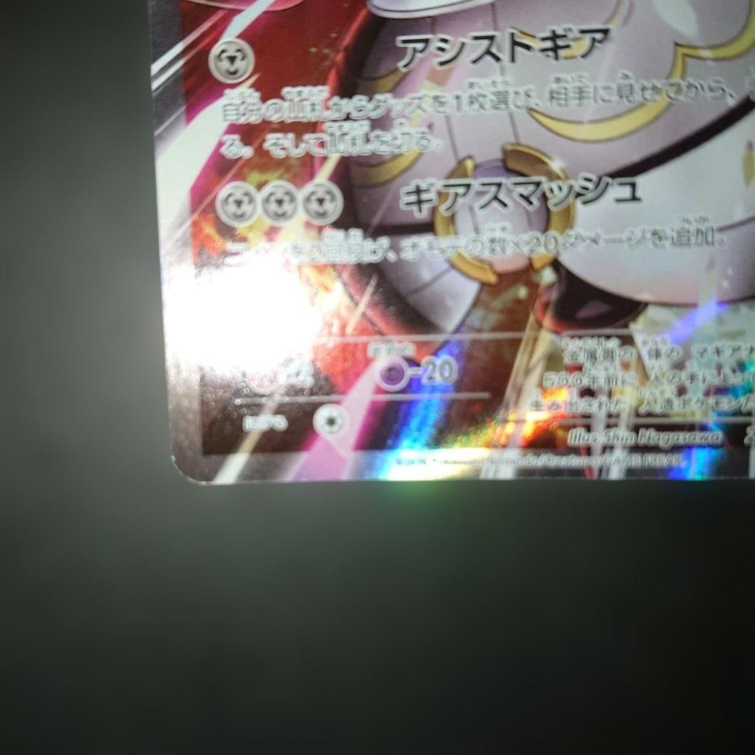 マギアナ 268/XY-P PROMO プロモ 難あり プレイ用