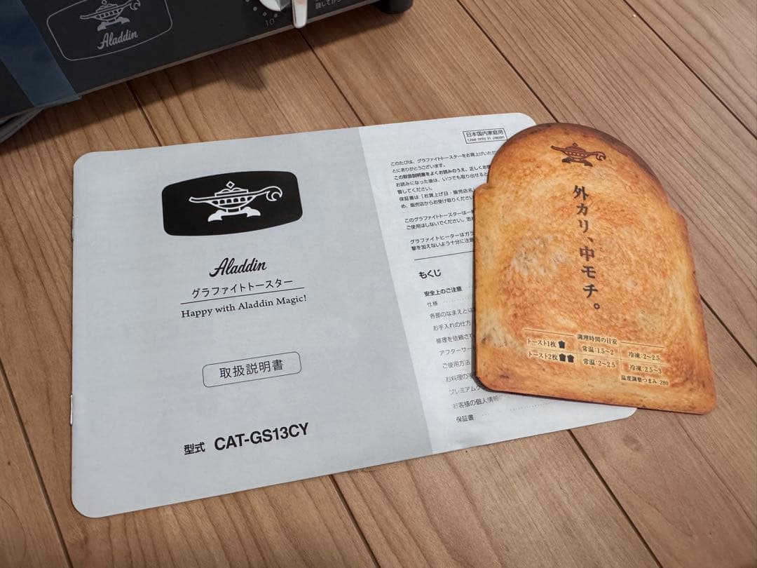 新品 Aladdin グラファイトトースター CAT-GS13CY(HD)