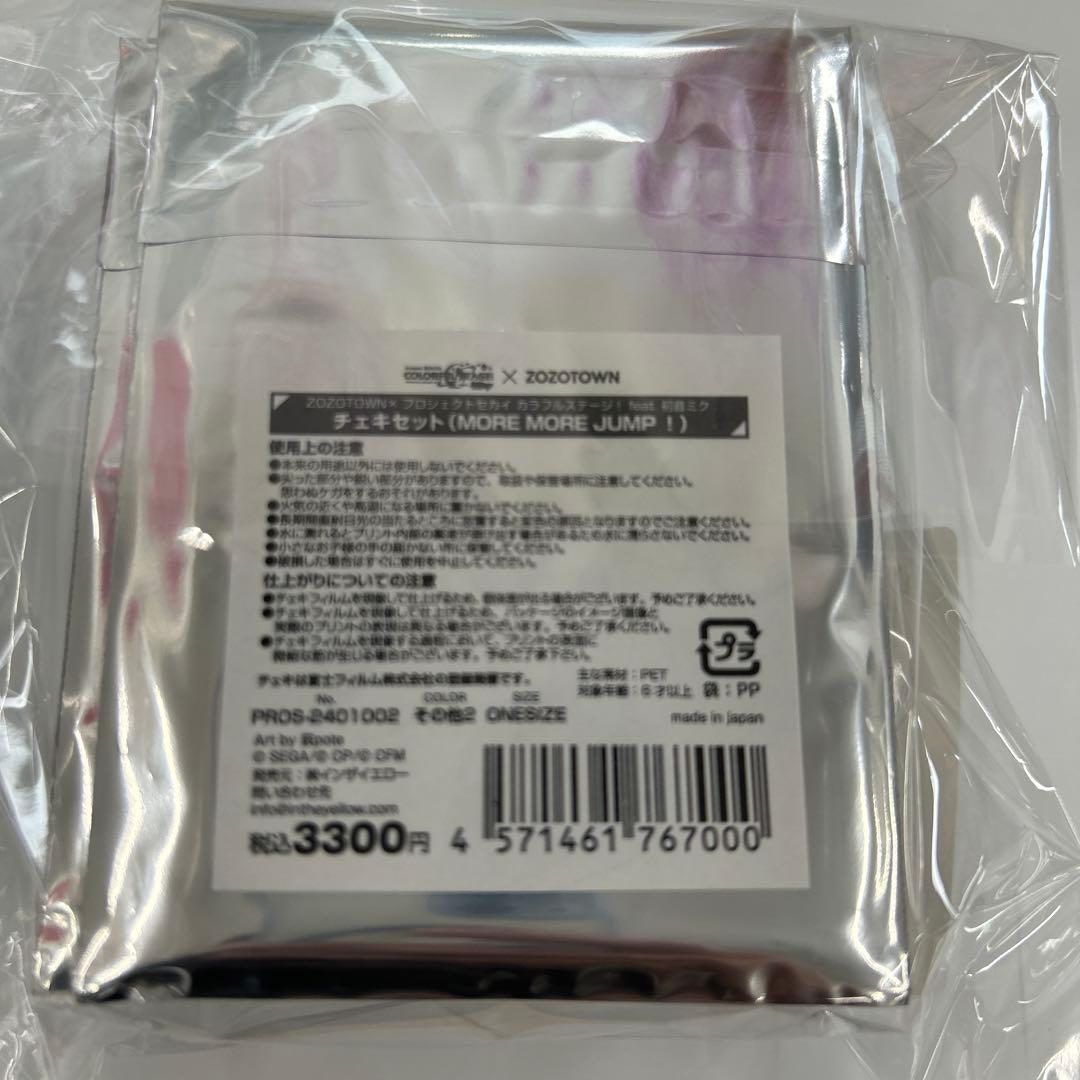 【新品未開封】プロセカ×ZOZOTOWN 第2弾 暁山瑞希セット、チェキセット