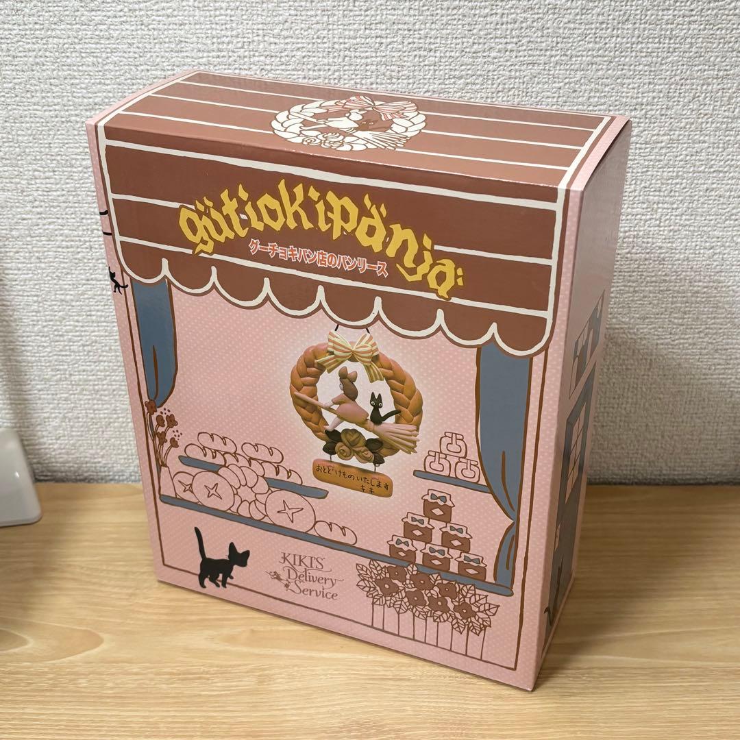 ジブリ　魔女の宅急便　グーチョキパン店のパンリース　リース