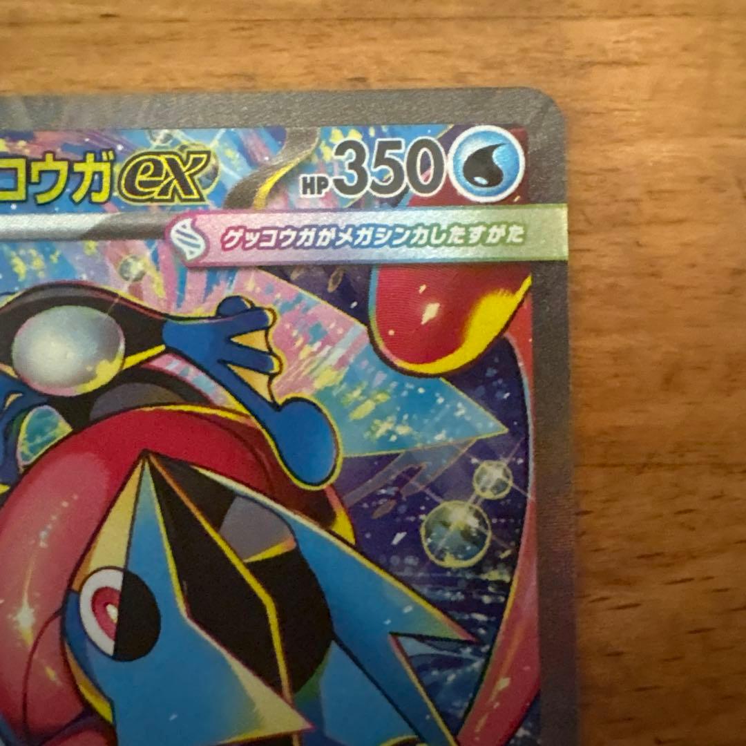 メガゲッコウガex SAR ②