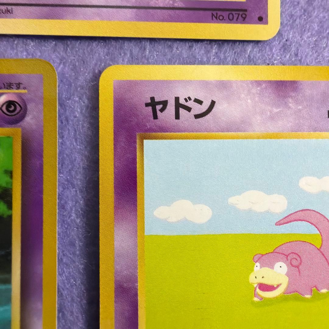 ⭐︎レア3点）ポケモンカード旧裏　ヤドン　ヤドン　ヤドラン