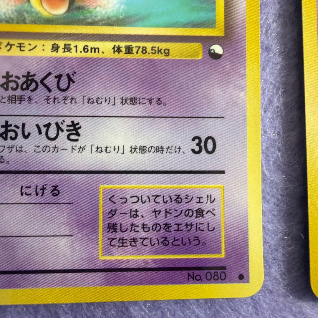 ⭐︎レア3点）ポケモンカード旧裏　ヤドン　ヤドン　ヤドラン