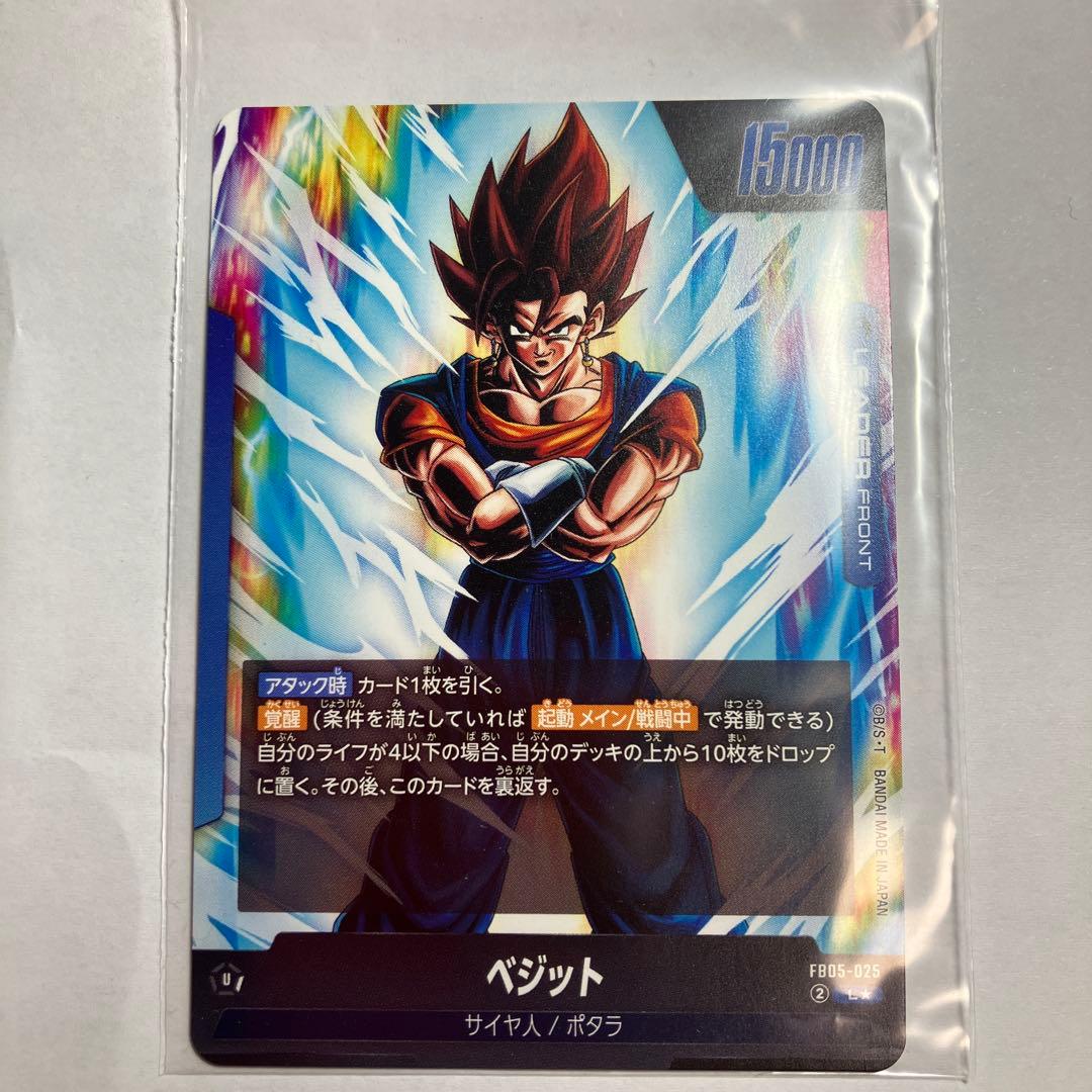 FB05-025 L★ ベジット