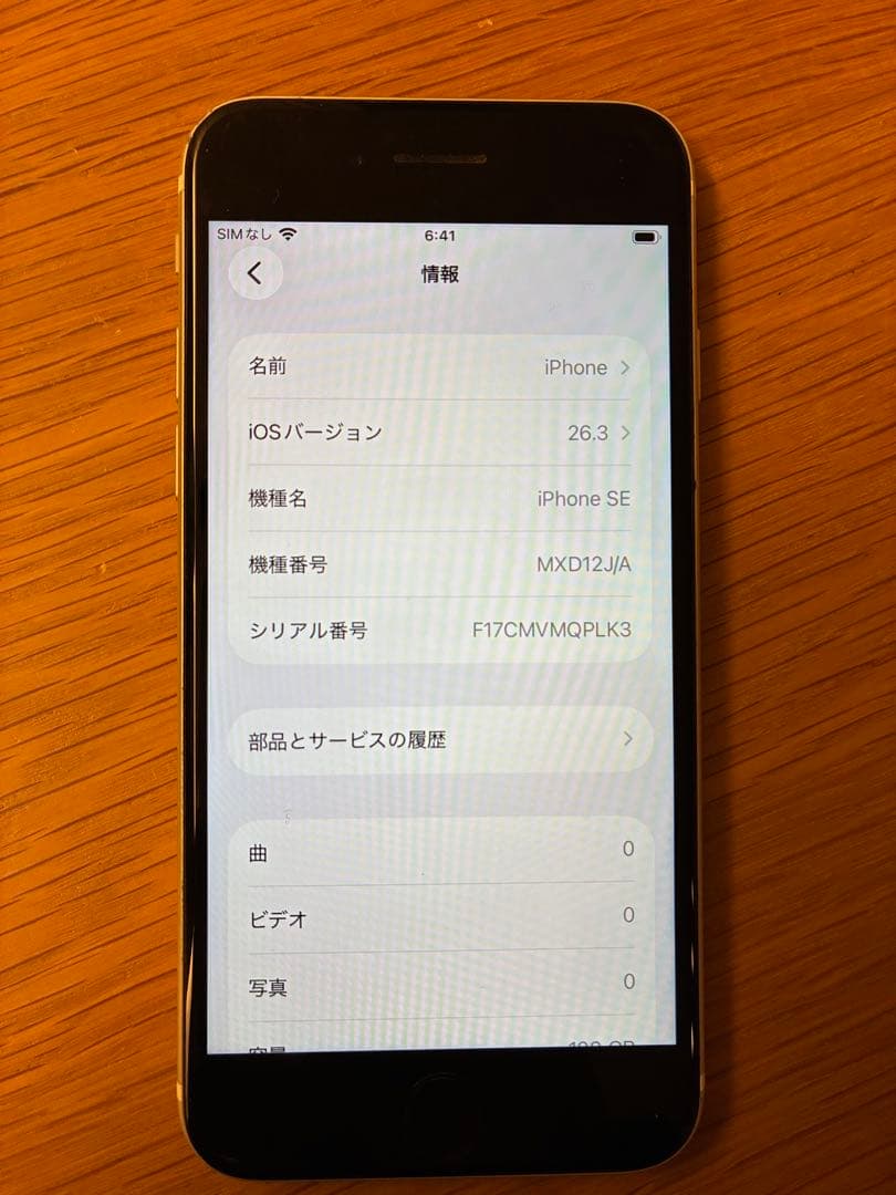 iPhone SE 第2世代 128GB ホワイト SIMフリー初期化済み