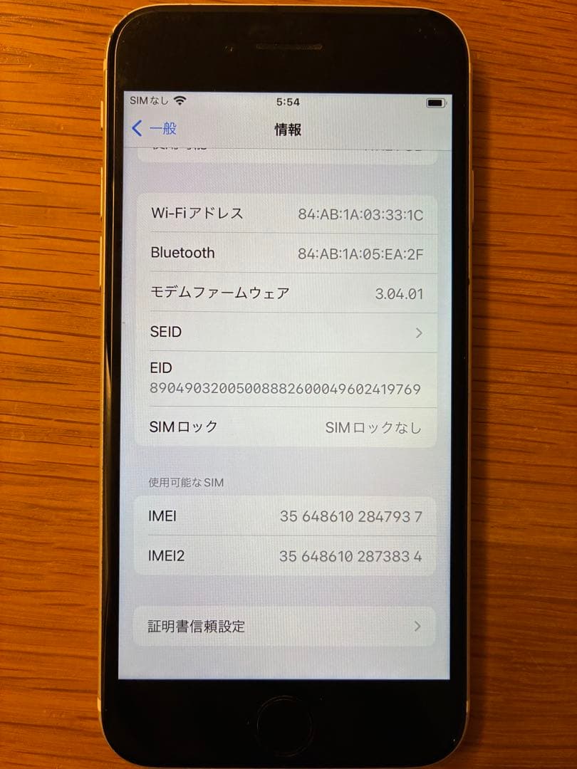 iPhone SE 第2世代 128GB ホワイト SIMフリー初期化済み