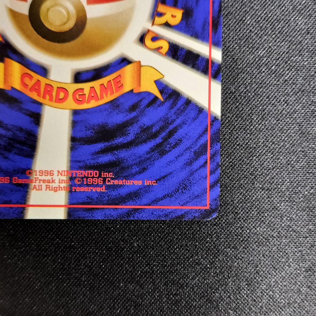 極美品　ねむれ！ ねむれ！ 旧裏　ロケット団