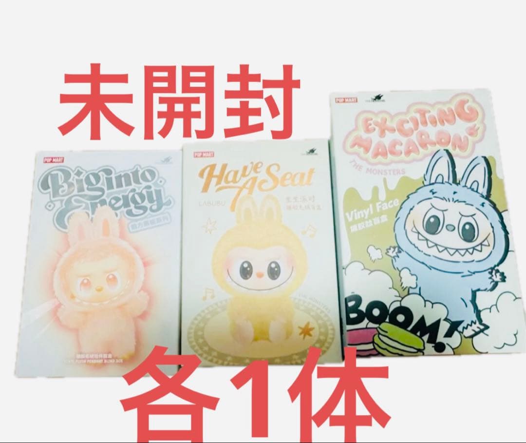 ラブブ　ハブシ　エナジー　マカロン　各1ピース　計3ピース　新品　未開封　正規店