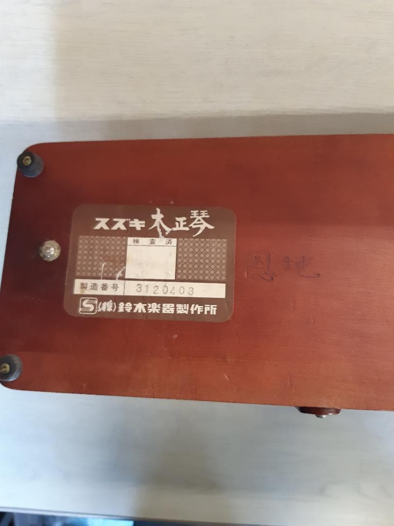 鈴木楽器製作所　大正琴　特製　松