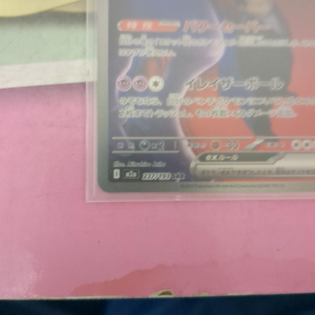ロケット団のミュウツーGX 280HP
