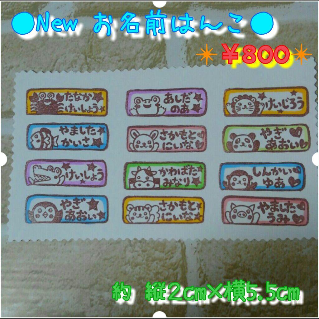 ●NEWお名前はんこ●