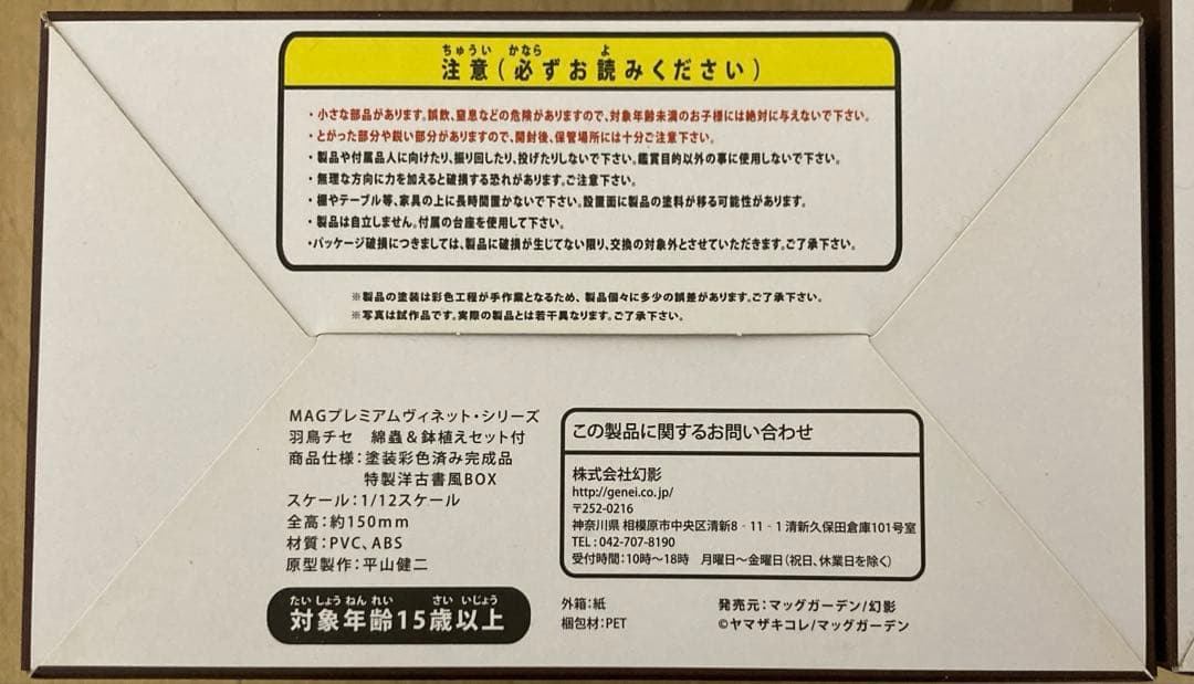 【魔法使いの嫁公式フィギュア2点セット】羽鳥チセエリアス・エインズワース