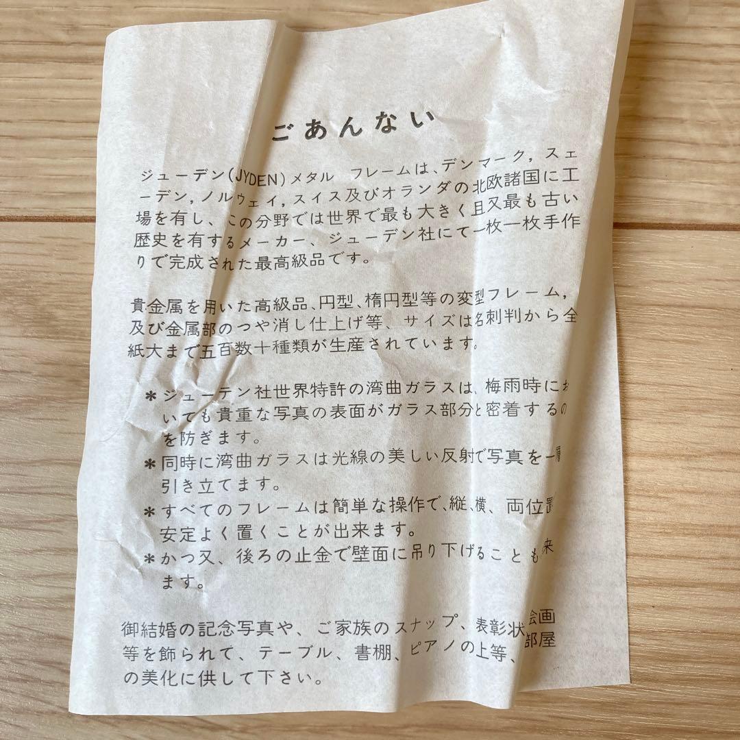 【未使用】写真立て　9×13cm 凸型ガラス　JYDEN デンマーク製